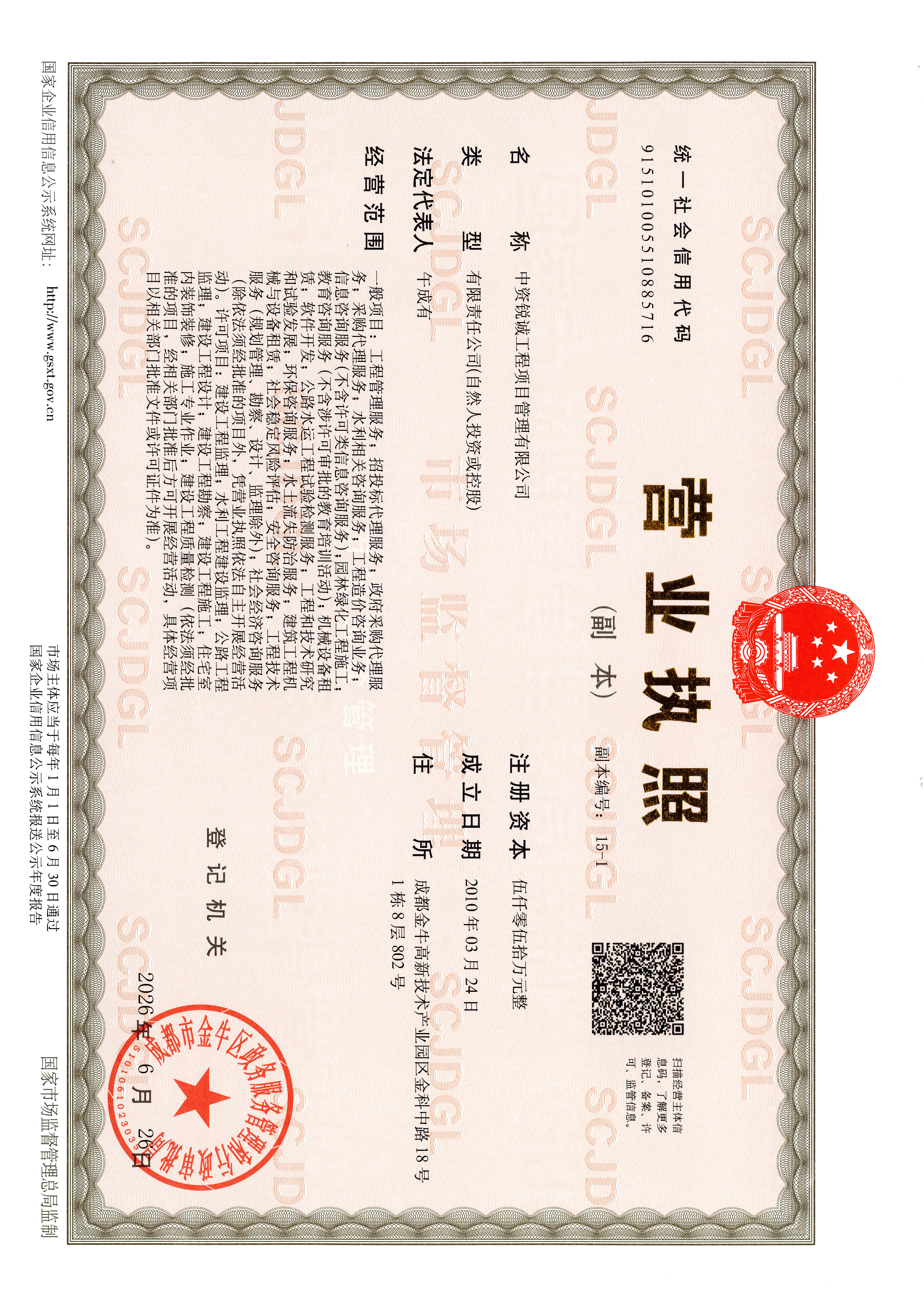营业执照