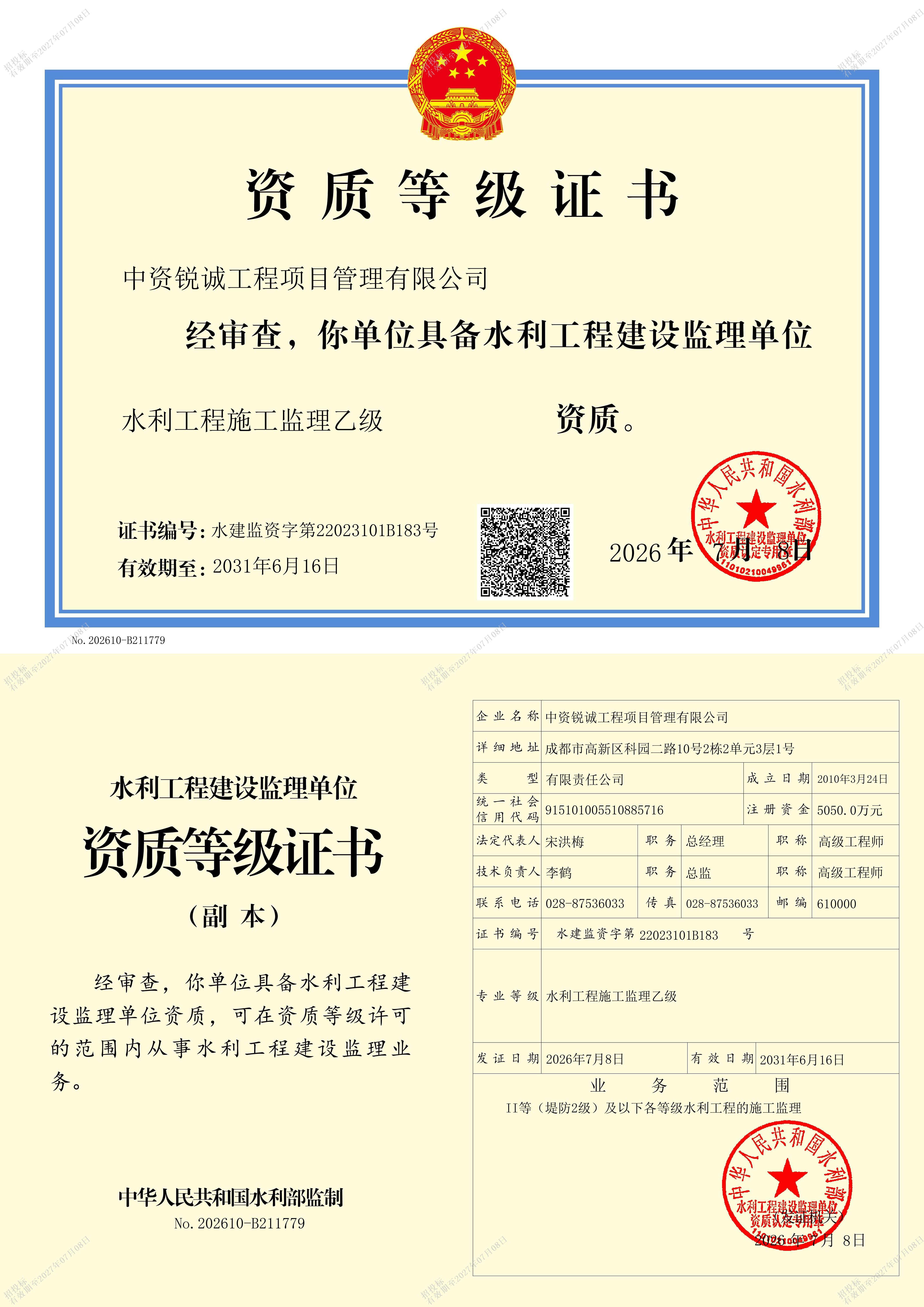 水利工程监理资质